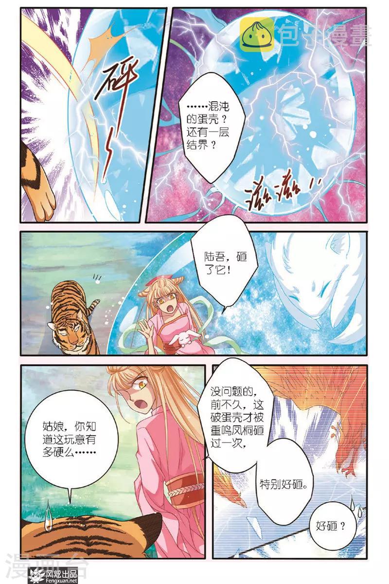 第17话 真假言7