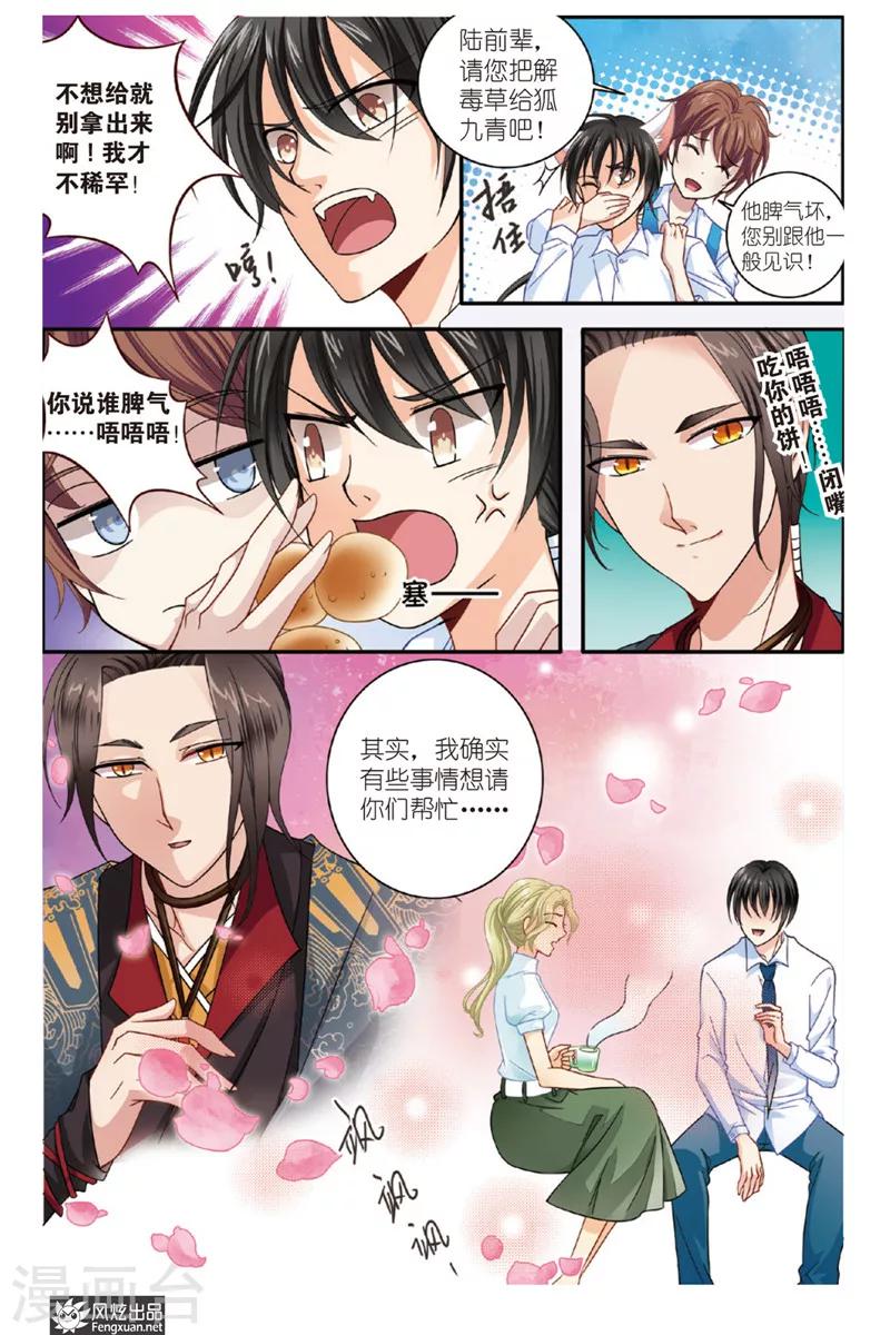 第4话 花神宴11