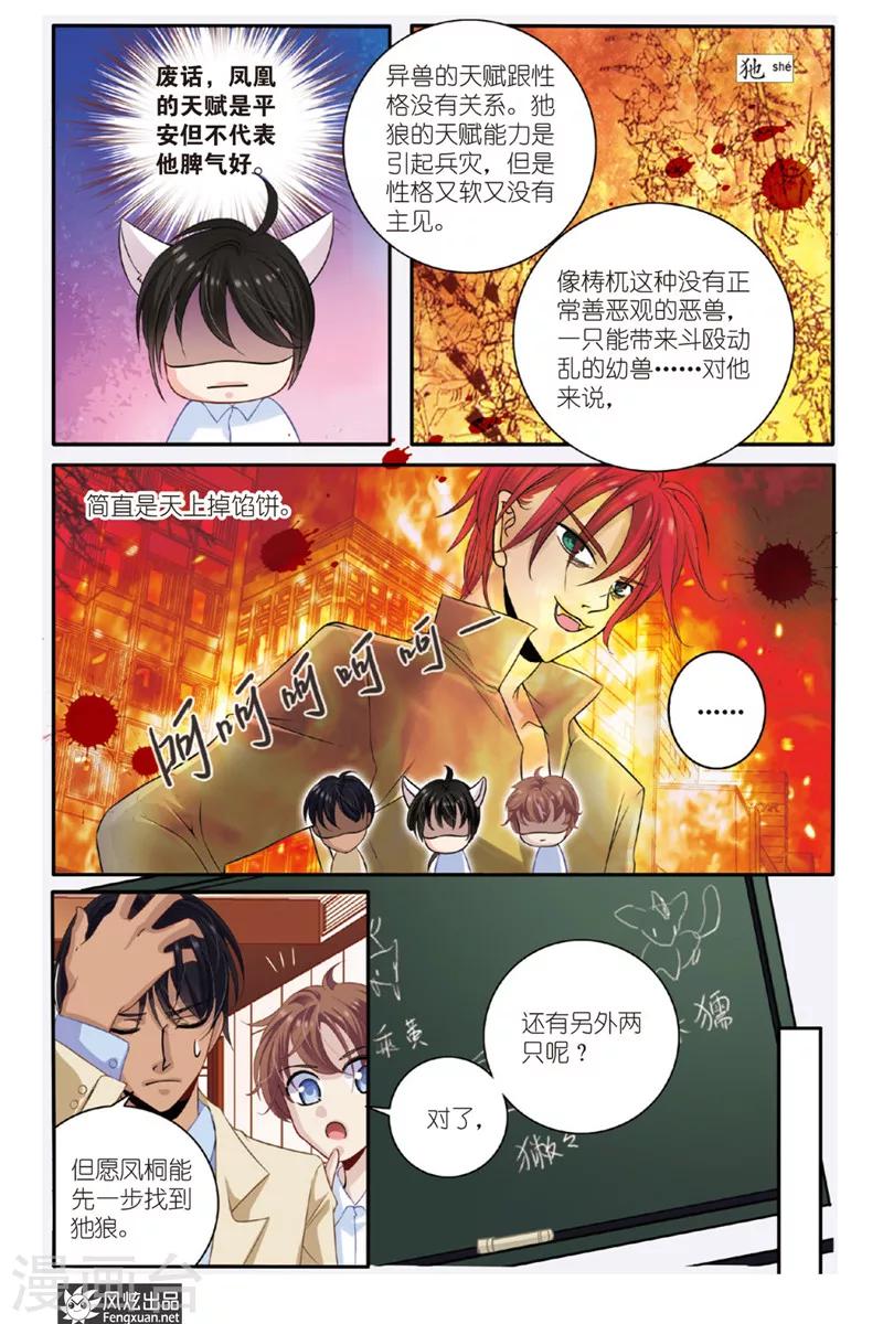 第5话 狐狸大暴走（1）22