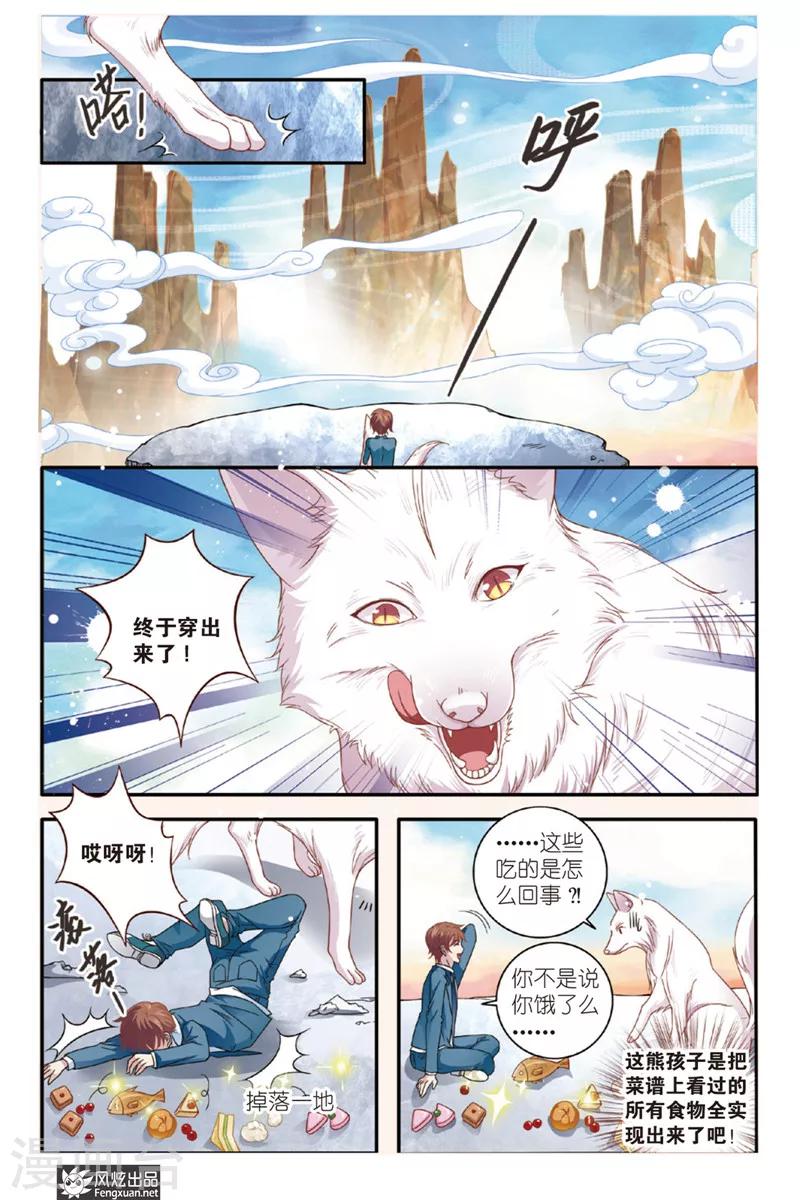 第3话 君白泽23