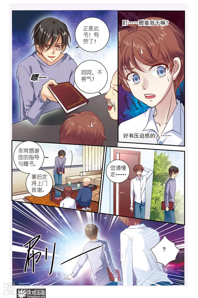 第1话 九尾狐5