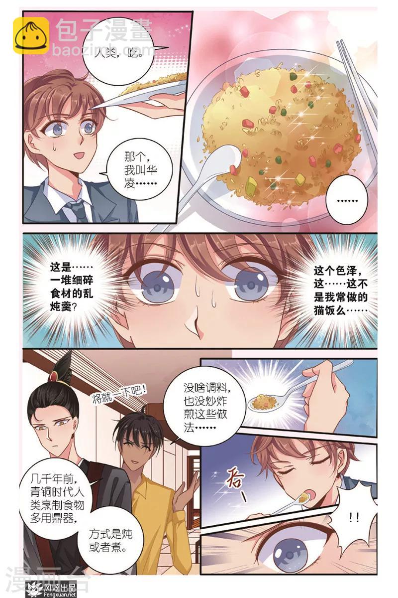 第12话 美食家8