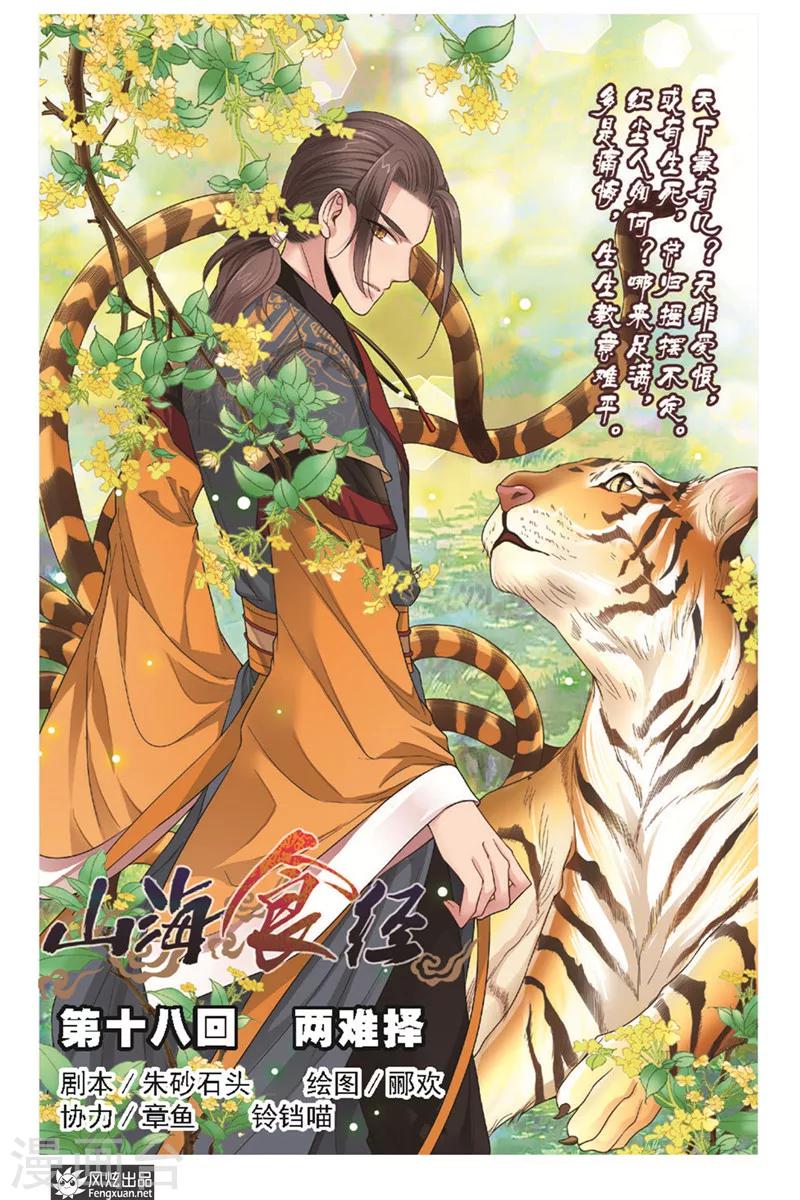 第18话 两难择0