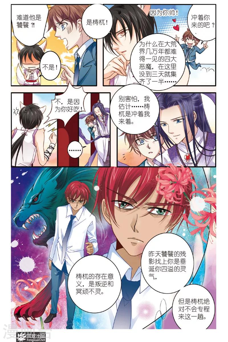 第3话 君白泽15