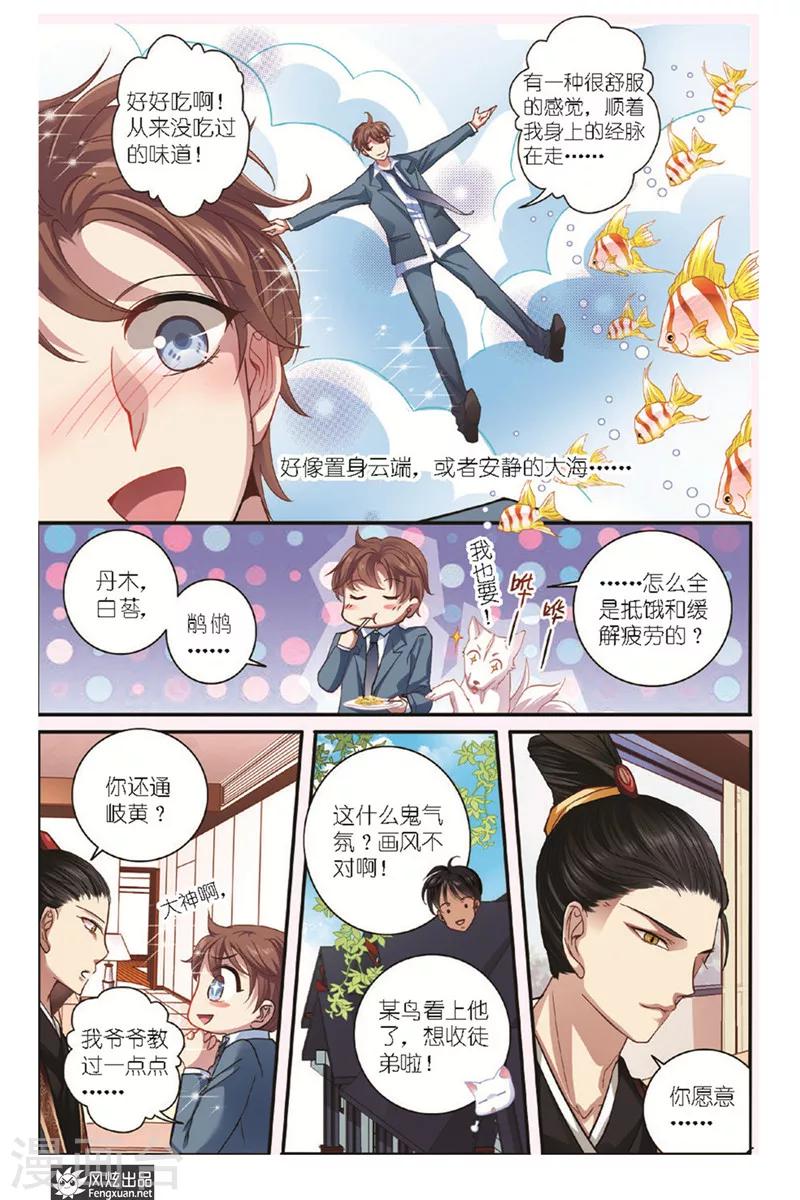 第12话 美食家9