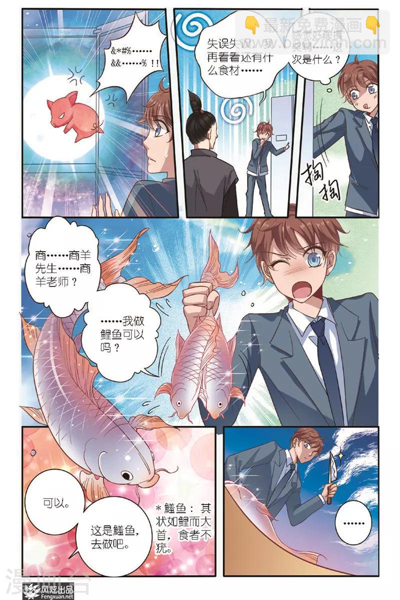 第13话 食道修炼4