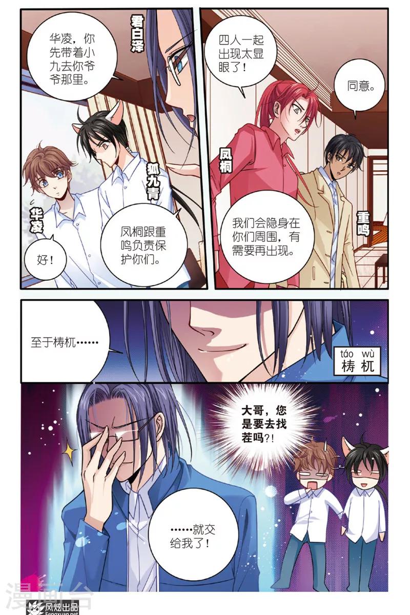 第7话 狐狸大暴走（3）1