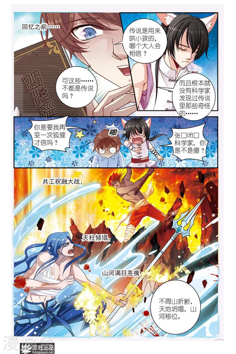 第1话 九尾狐17