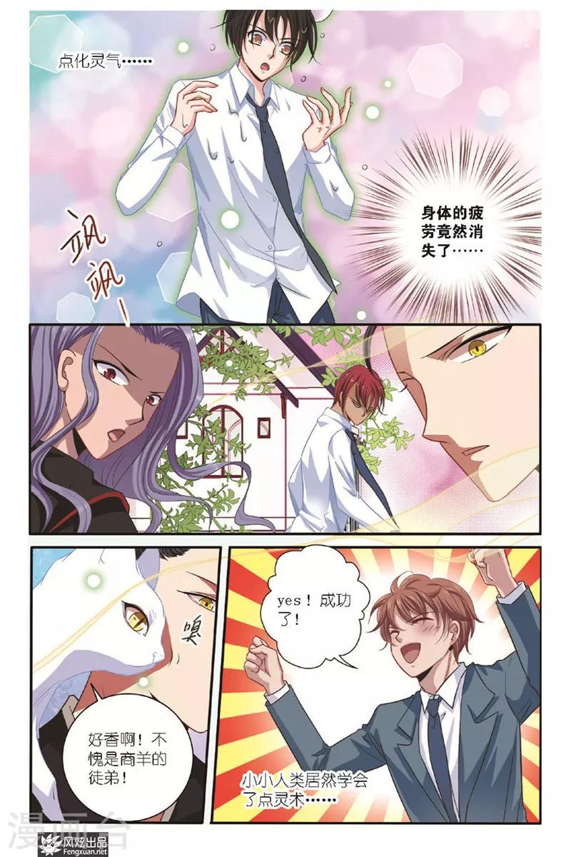 第15话 点灵术7