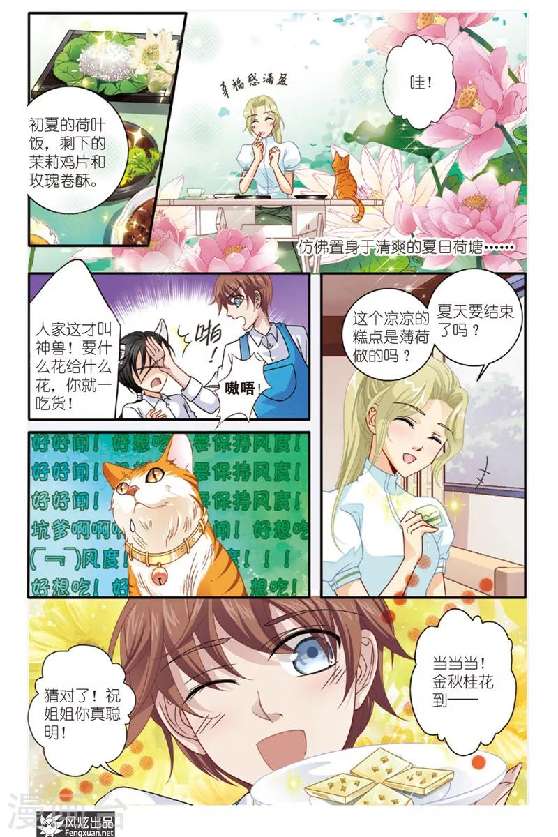 第5话 狐狸大暴走（1）1