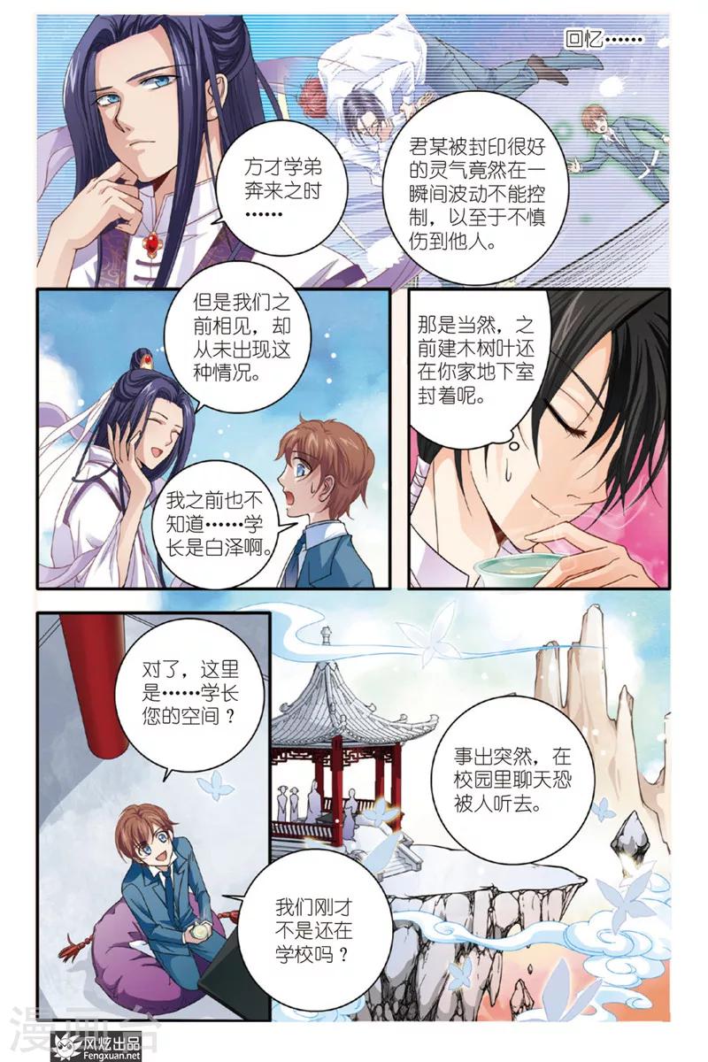第3话 君白泽12