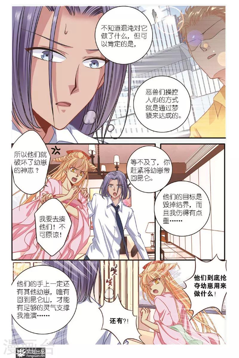 第15话 点灵术3