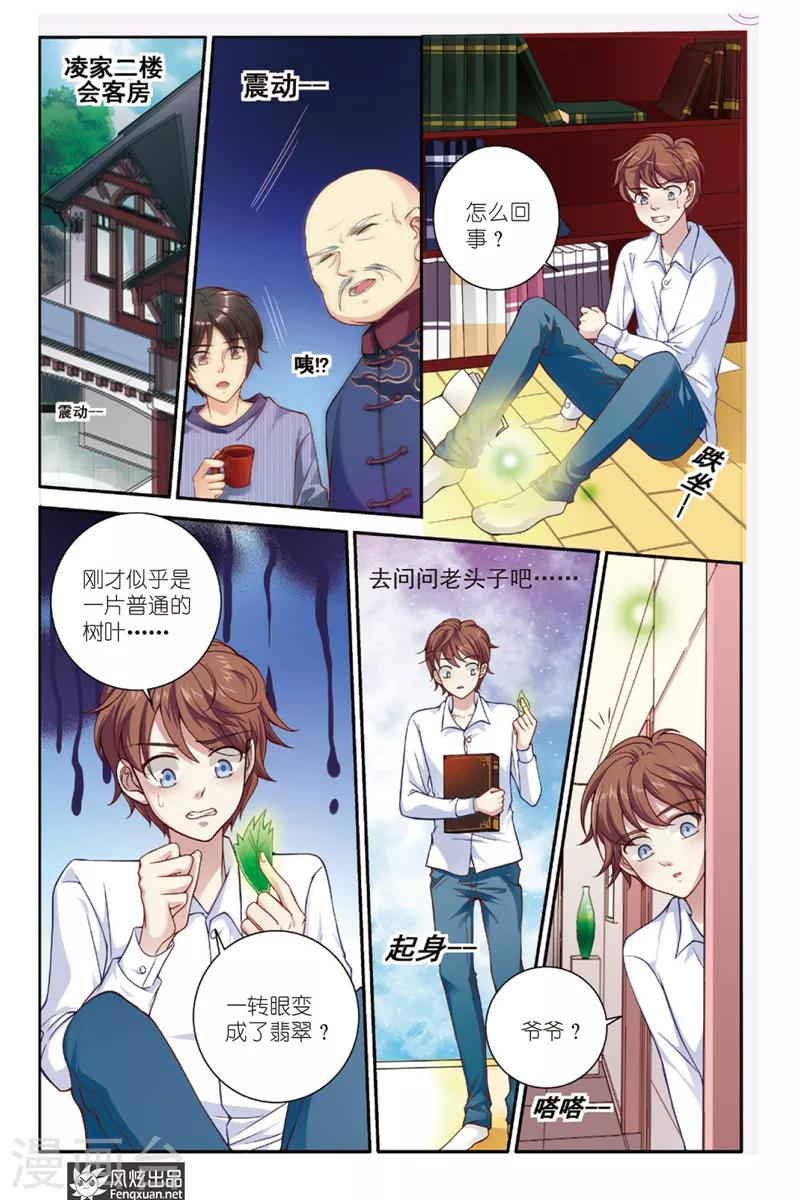 第1话 九尾狐3