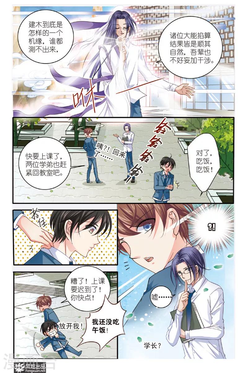 第4话 花神宴2