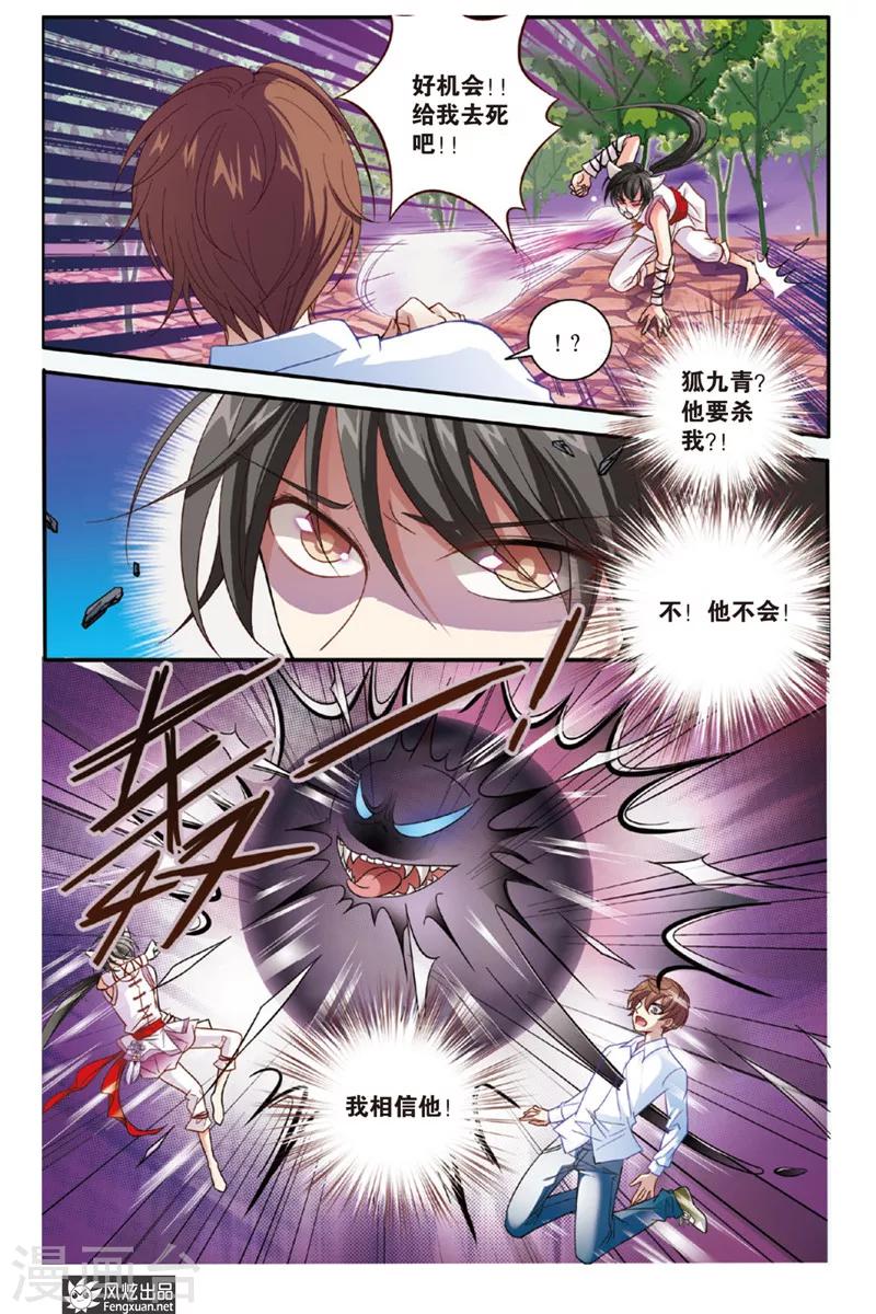 第2话 饕餮猫16