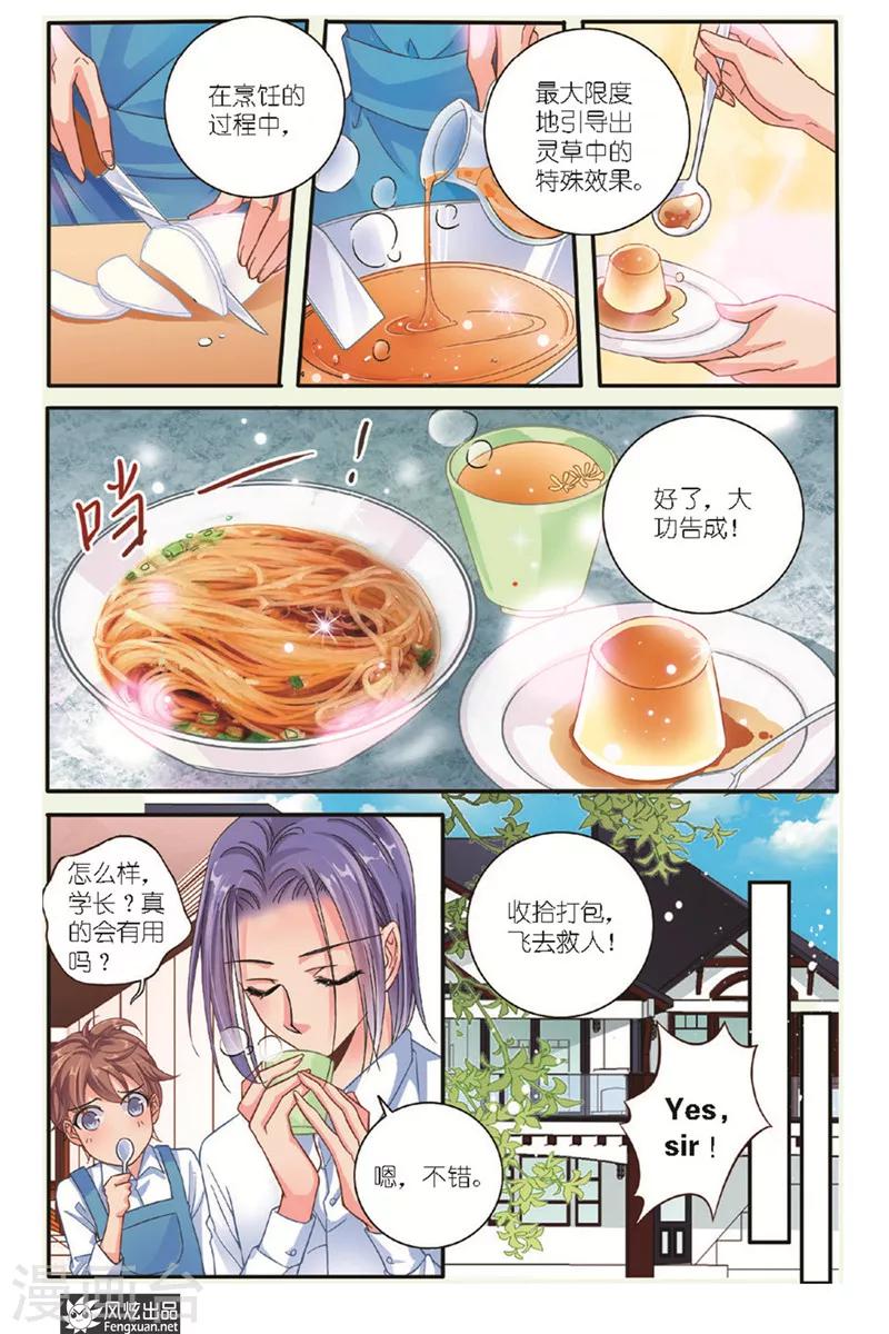 第10话下 灵食4