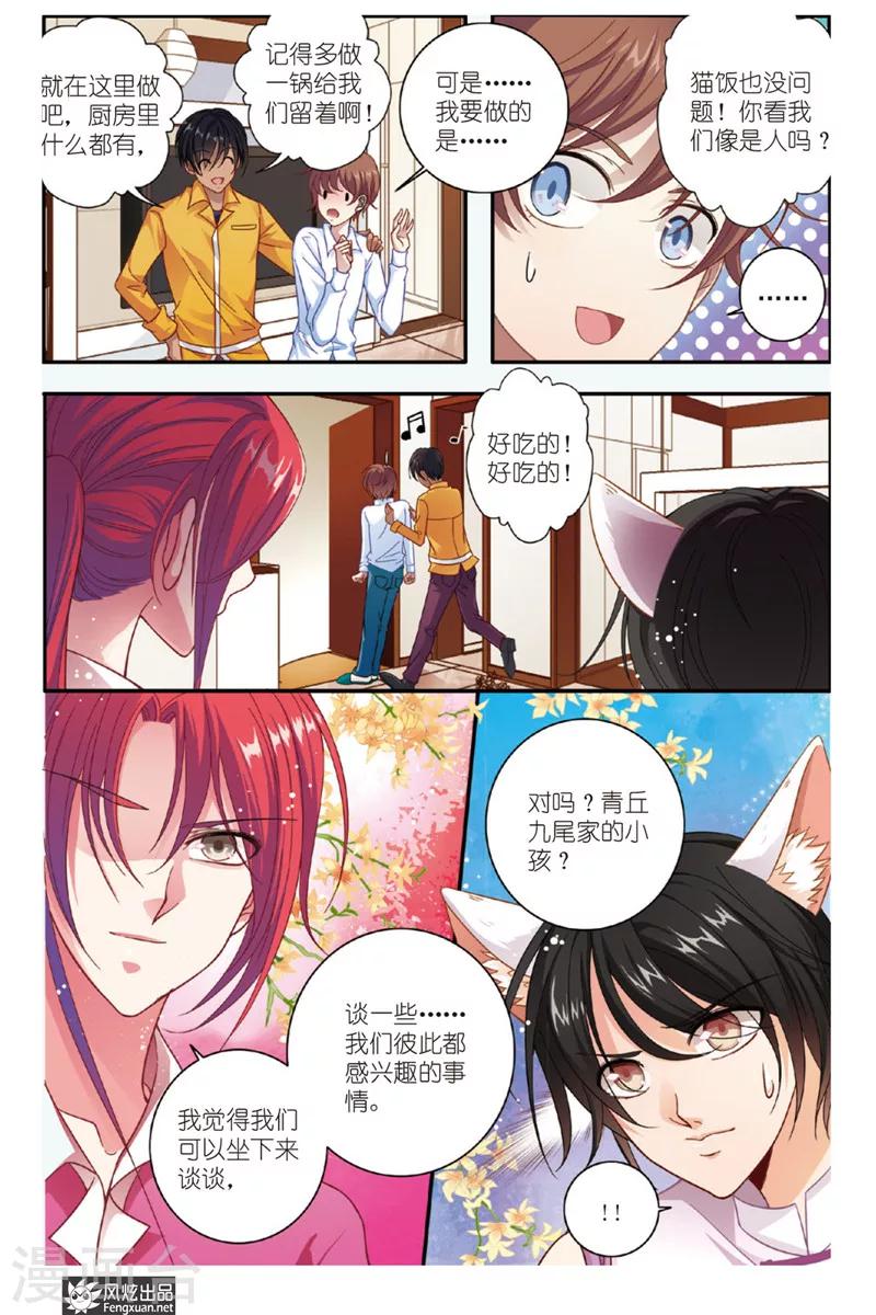 第2话 饕餮猫4