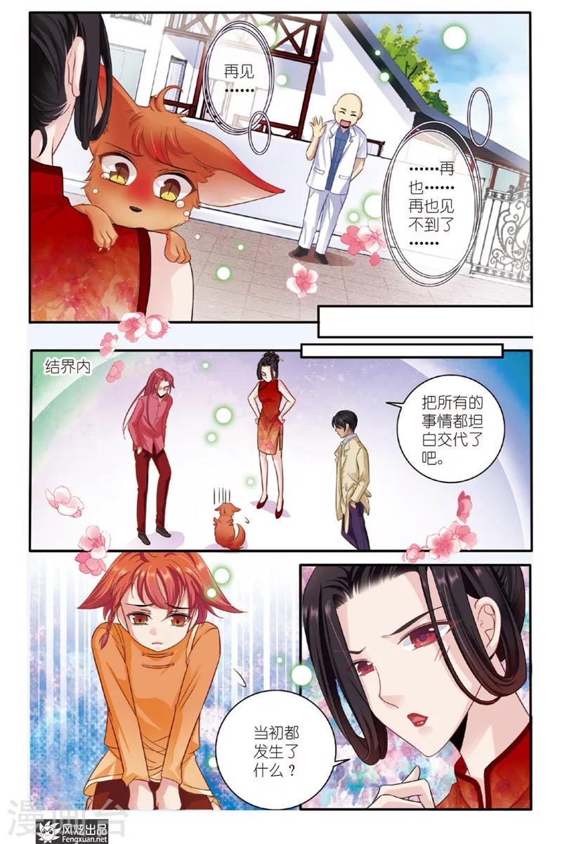 第8话 狐狸大暴走（终回）16