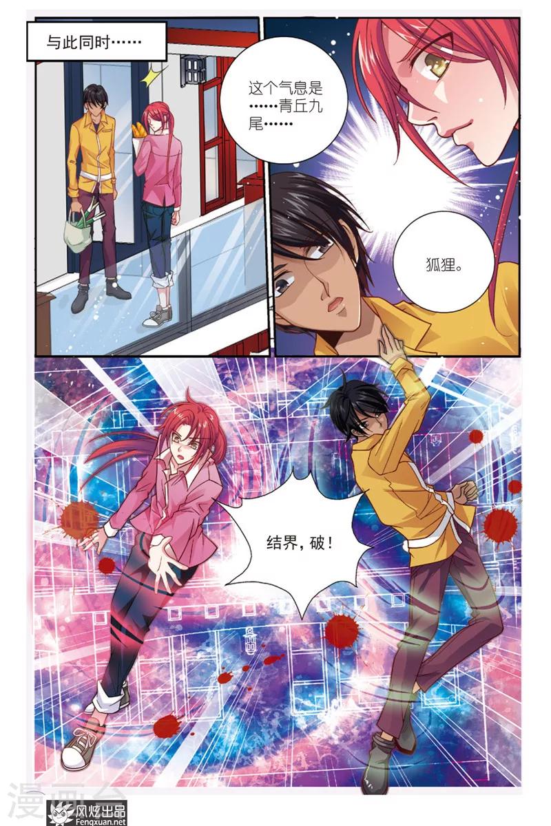 第1话 九尾狐22