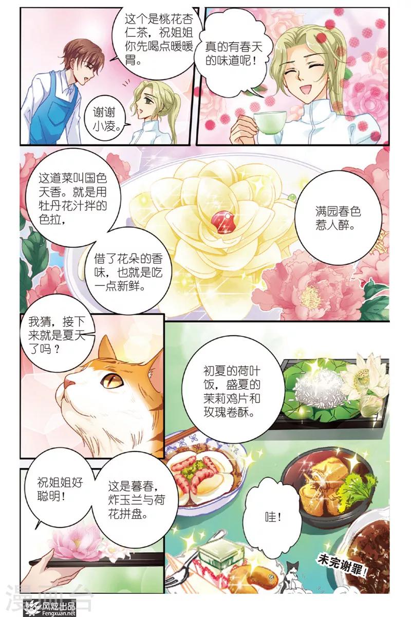 第4话 花神宴20