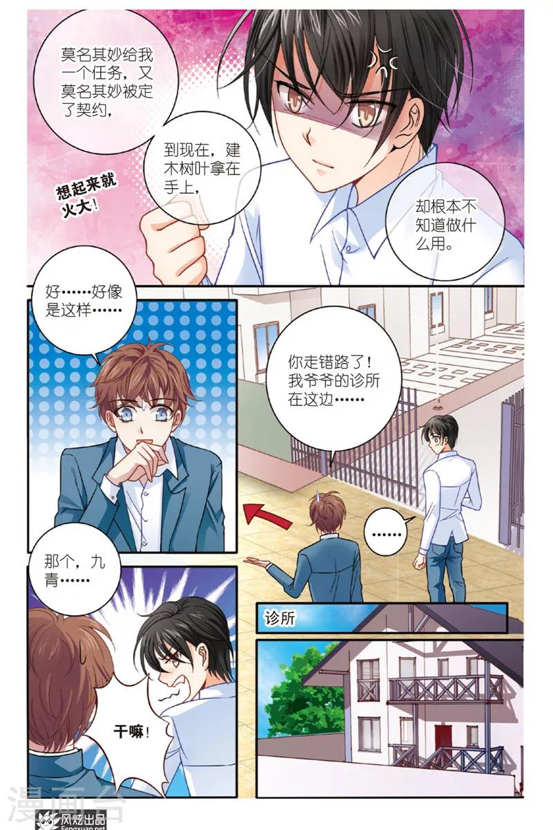 第7话 狐狸大暴走（3）3
