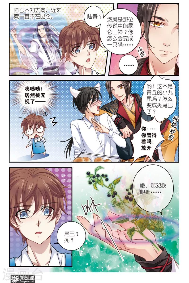 第4话 花神宴9