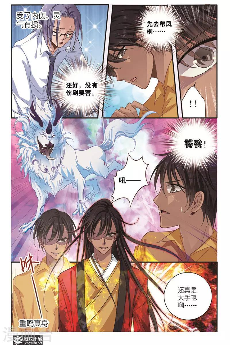 第14话 昆仑花神7