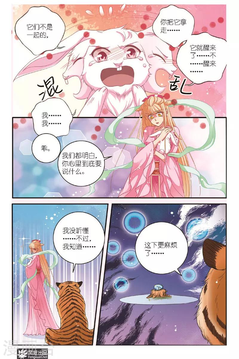 第17话 真假言11