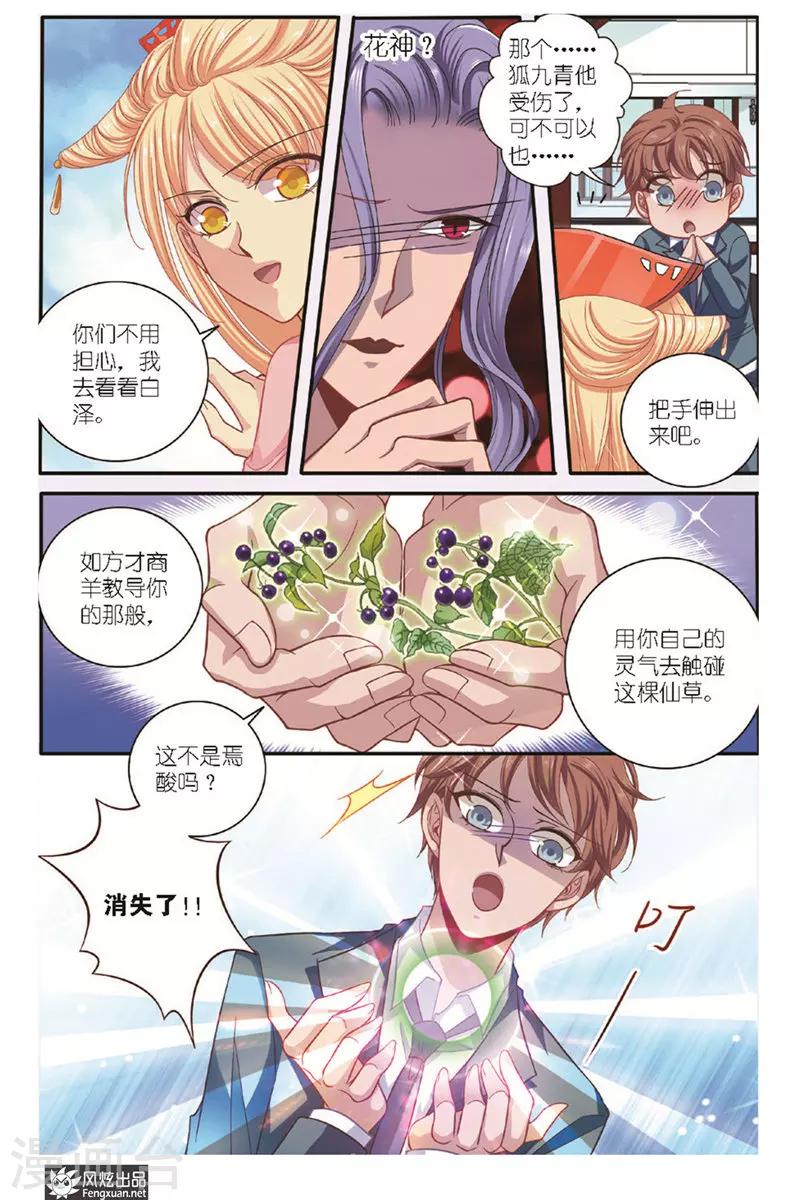 第14话 昆仑花神11