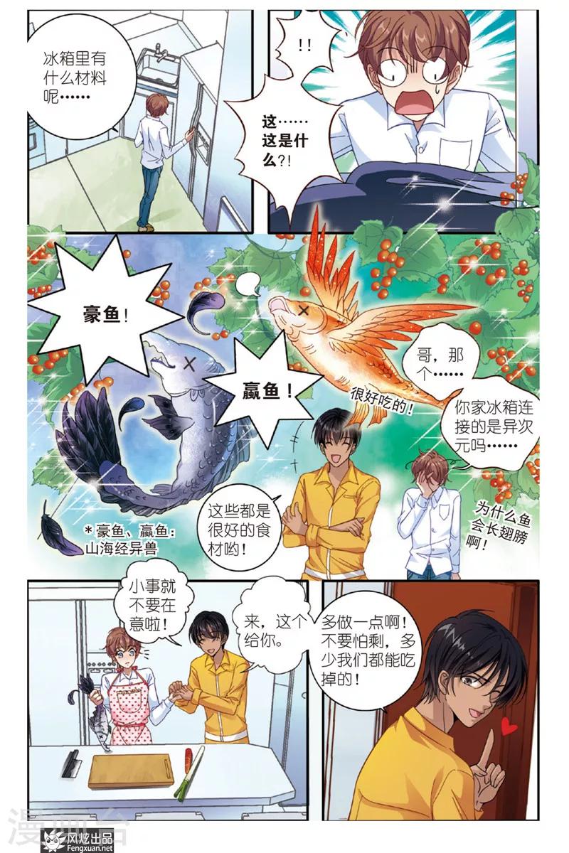 第2话 饕餮猫5