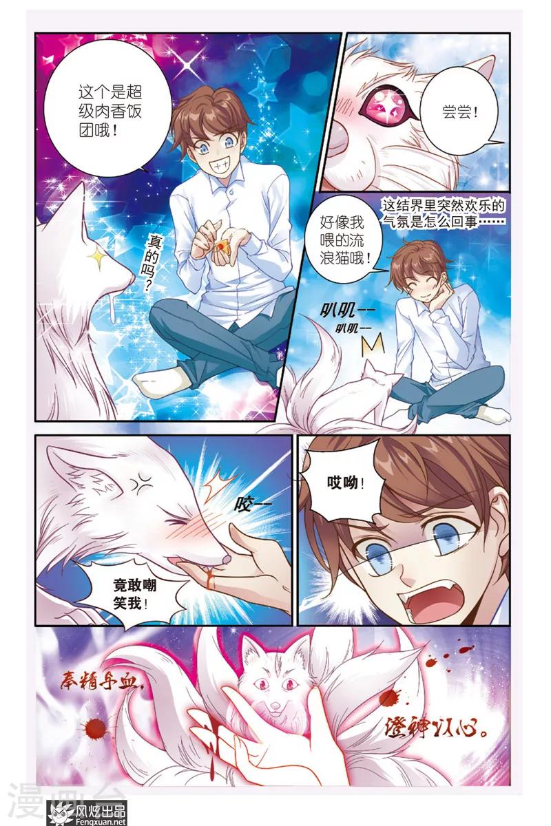第1话 九尾狐13