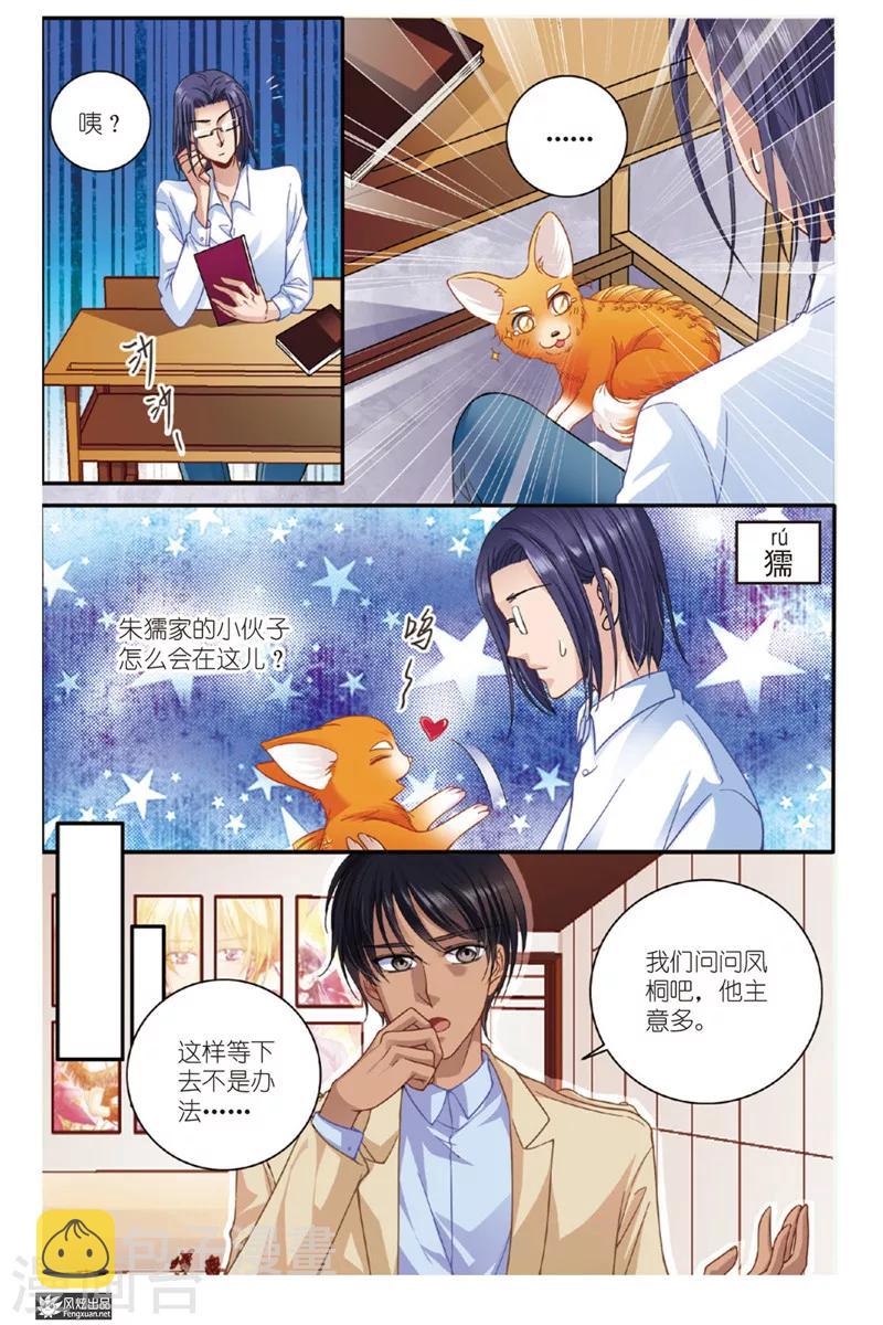 第6话 狐狸大暴走（2）3