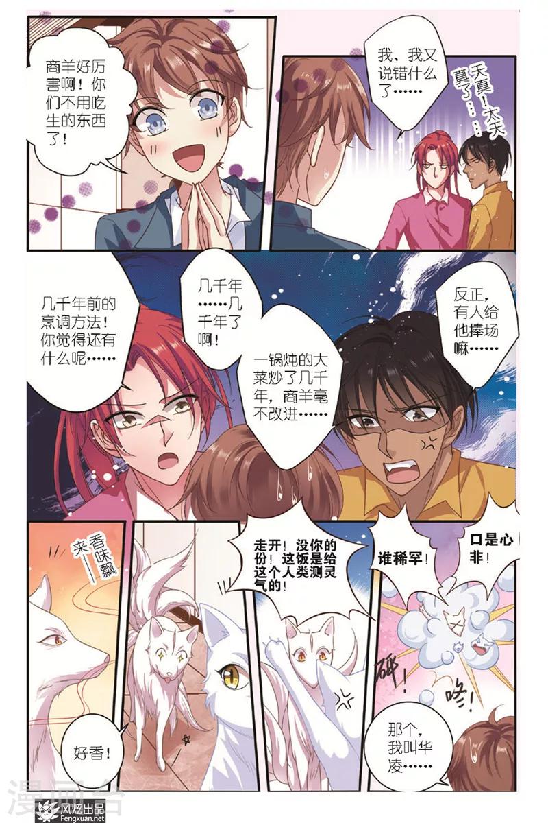 第12话 美食家6