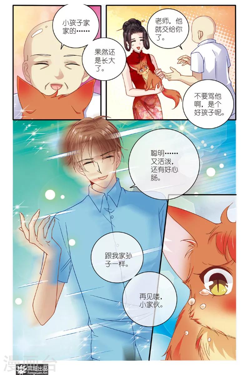 第8话 狐狸大暴走（终回）15