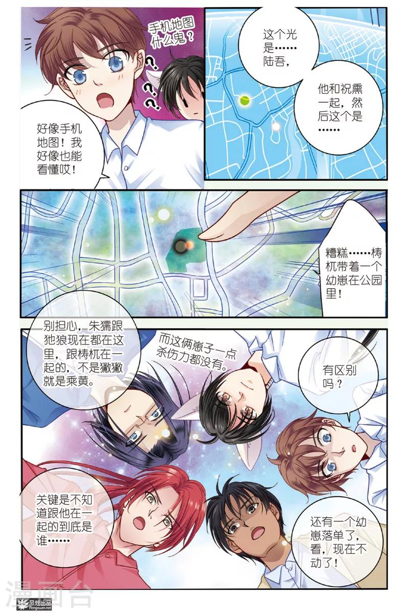 第6话 狐狸大暴走（2）20