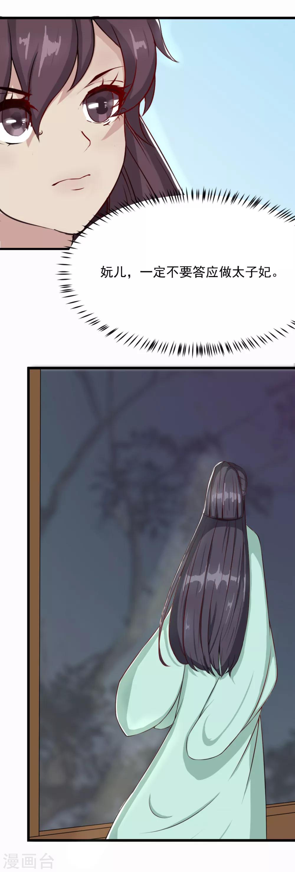 第14话 明妧不要嫁给他！31