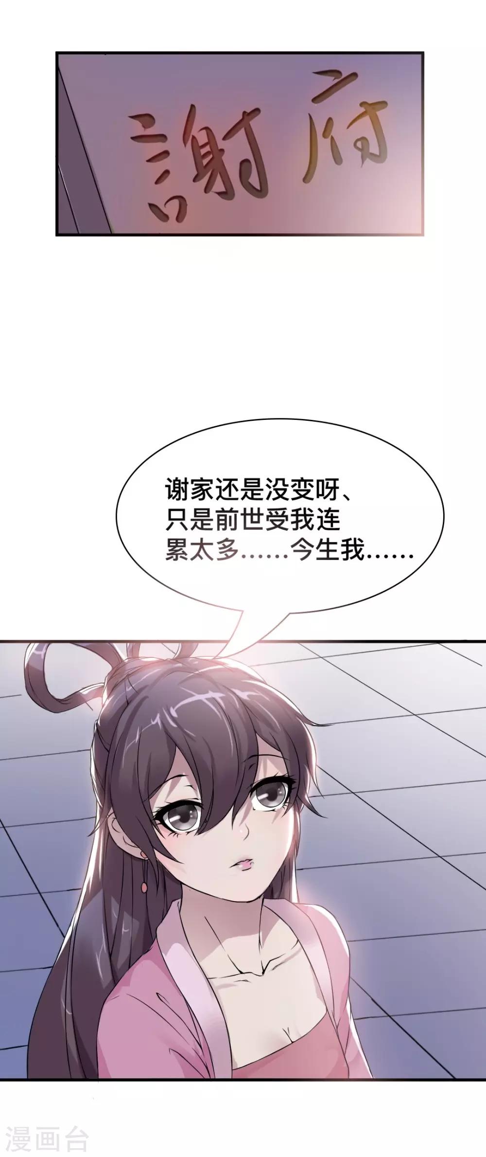 第7话 前世的闺蜜，今生再见18