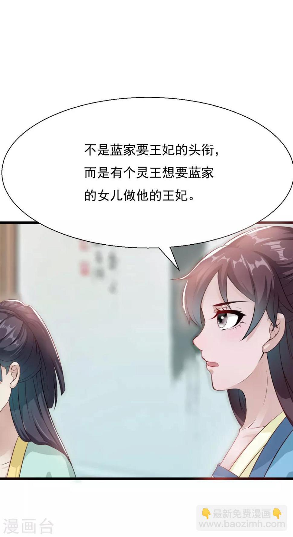 第14话 明妧不要嫁给他！21