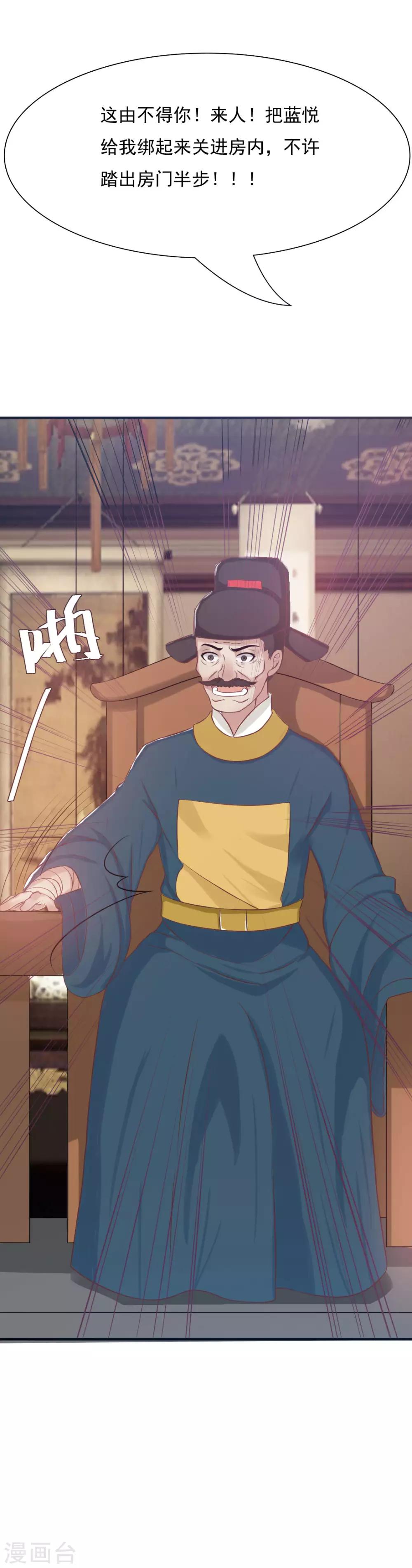 第11话 悦儿谁都不嫁！29