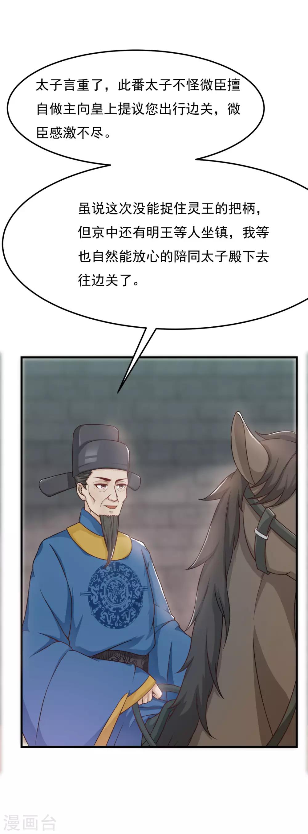 第18话 太子离京6