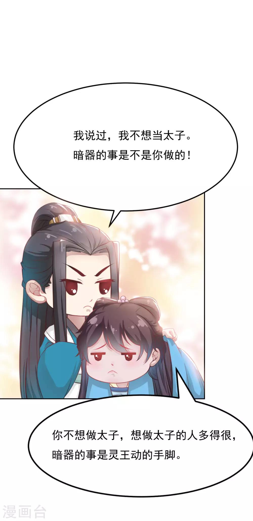 第16话 皇帝遇刺31