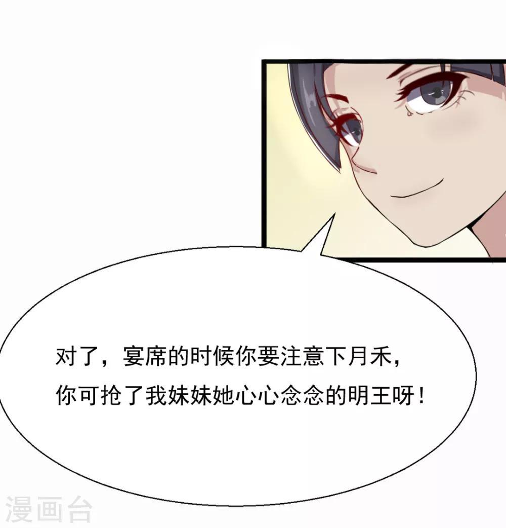 第14话 明妧不要嫁给他！30