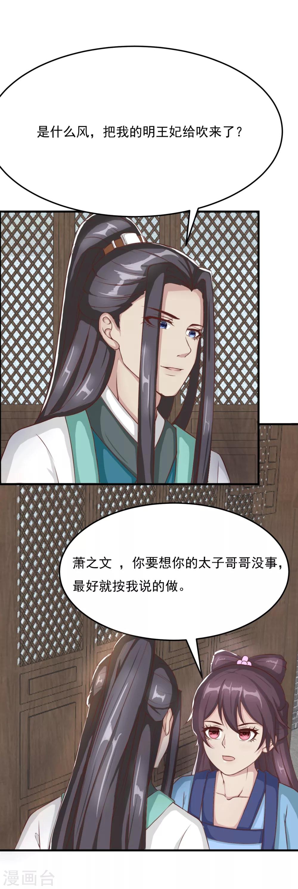 第17话 明妧的心意23