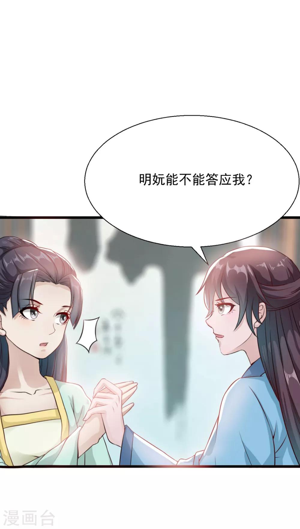 第14话 明妧不要嫁给他！23