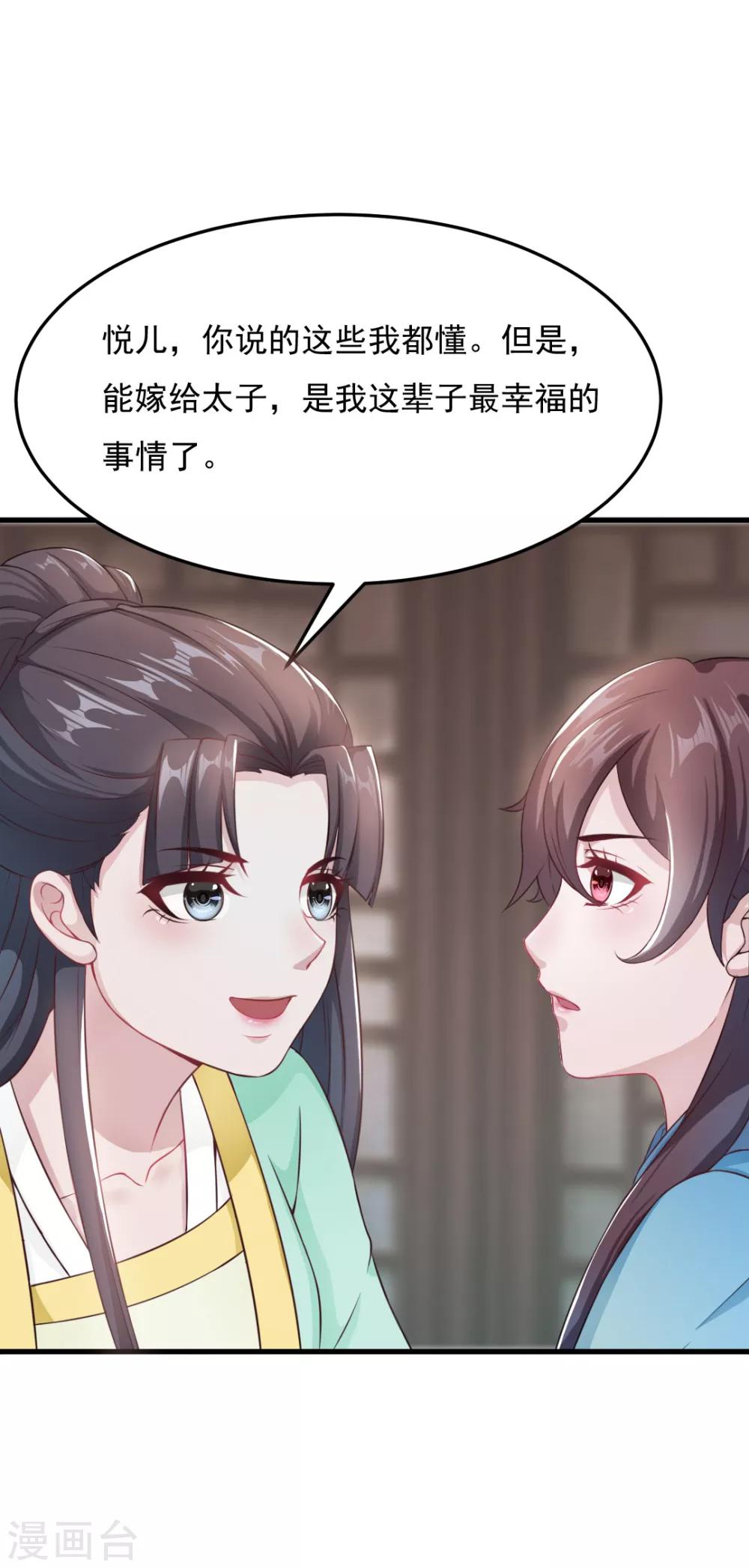 第17话 明妧的心意12