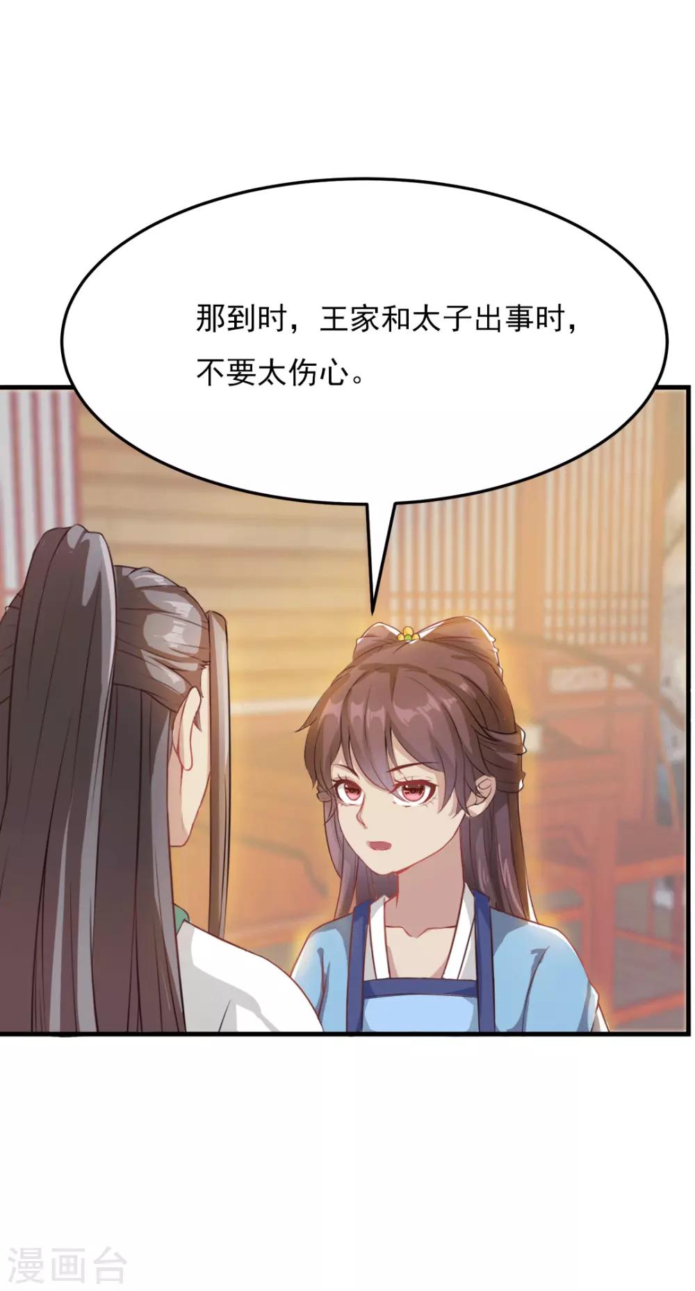 第17话 明妧的心意1