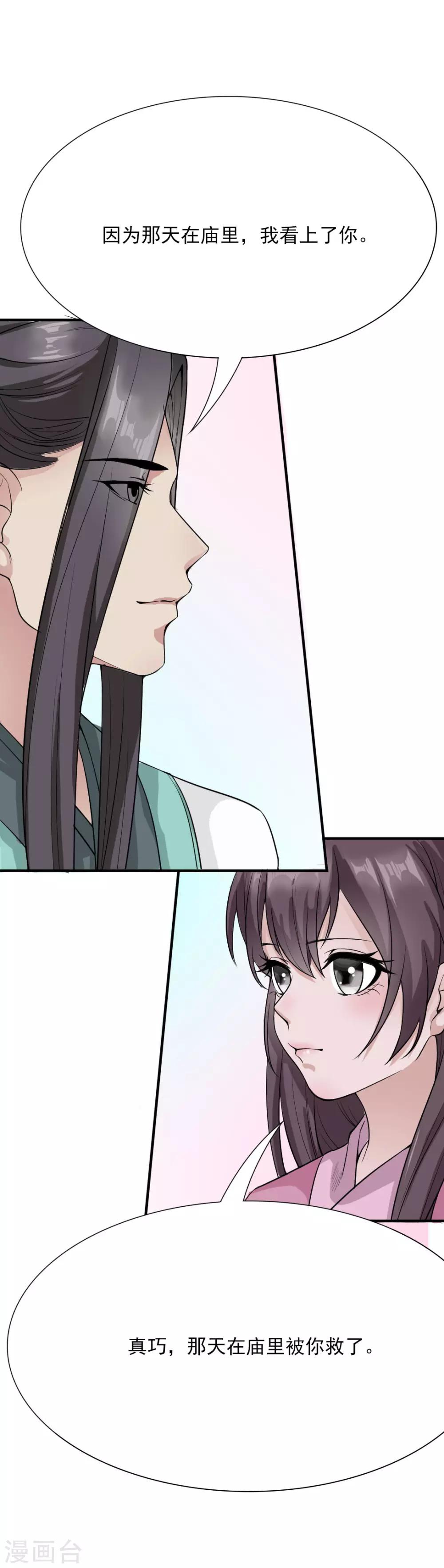 第13话 做我的女人吧22
