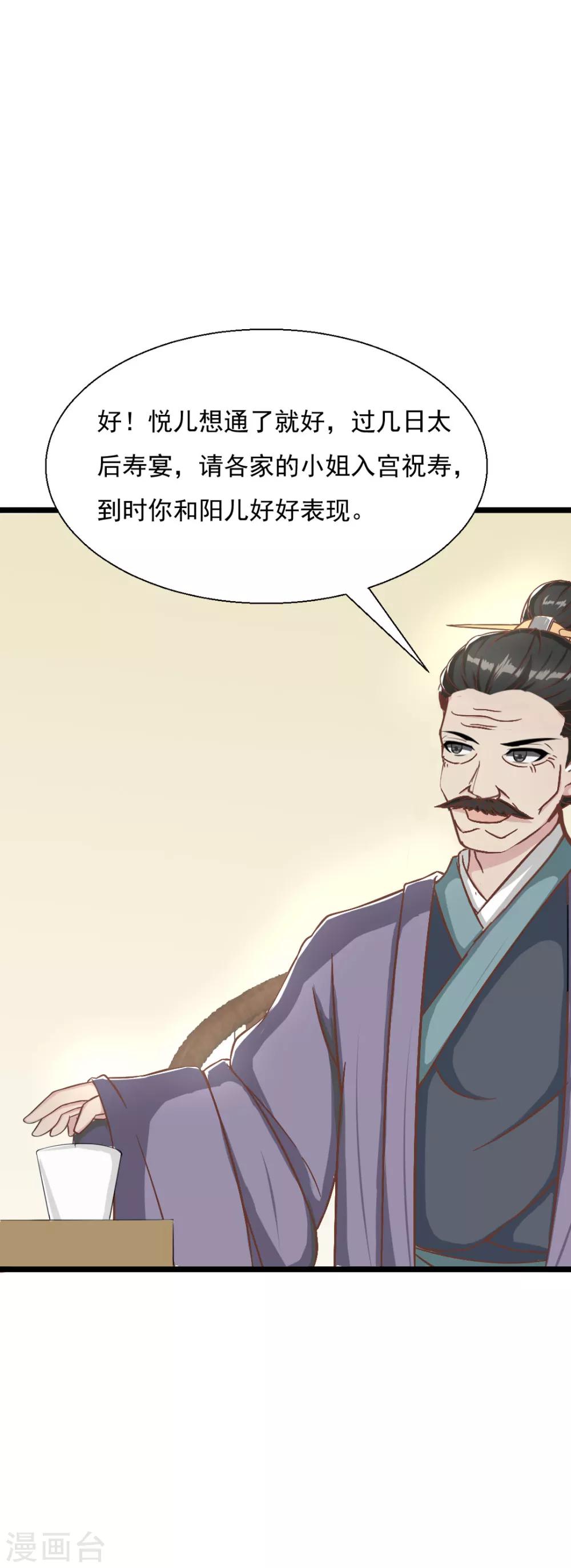 第14话 明妧不要嫁给他！15