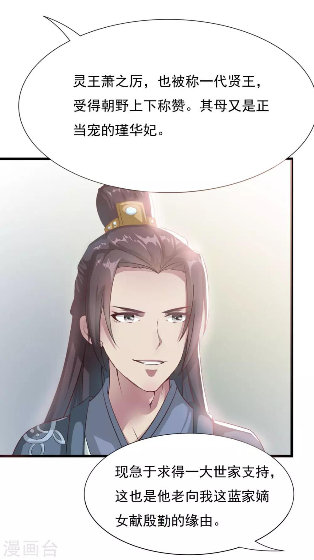 第14话 明妧不要嫁给他！1