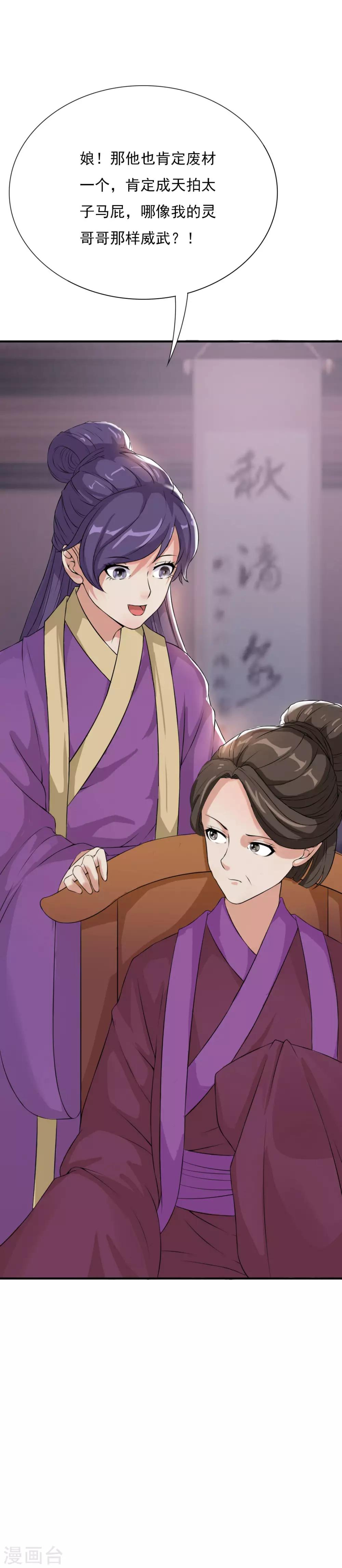 第11话 悦儿谁都不嫁！14